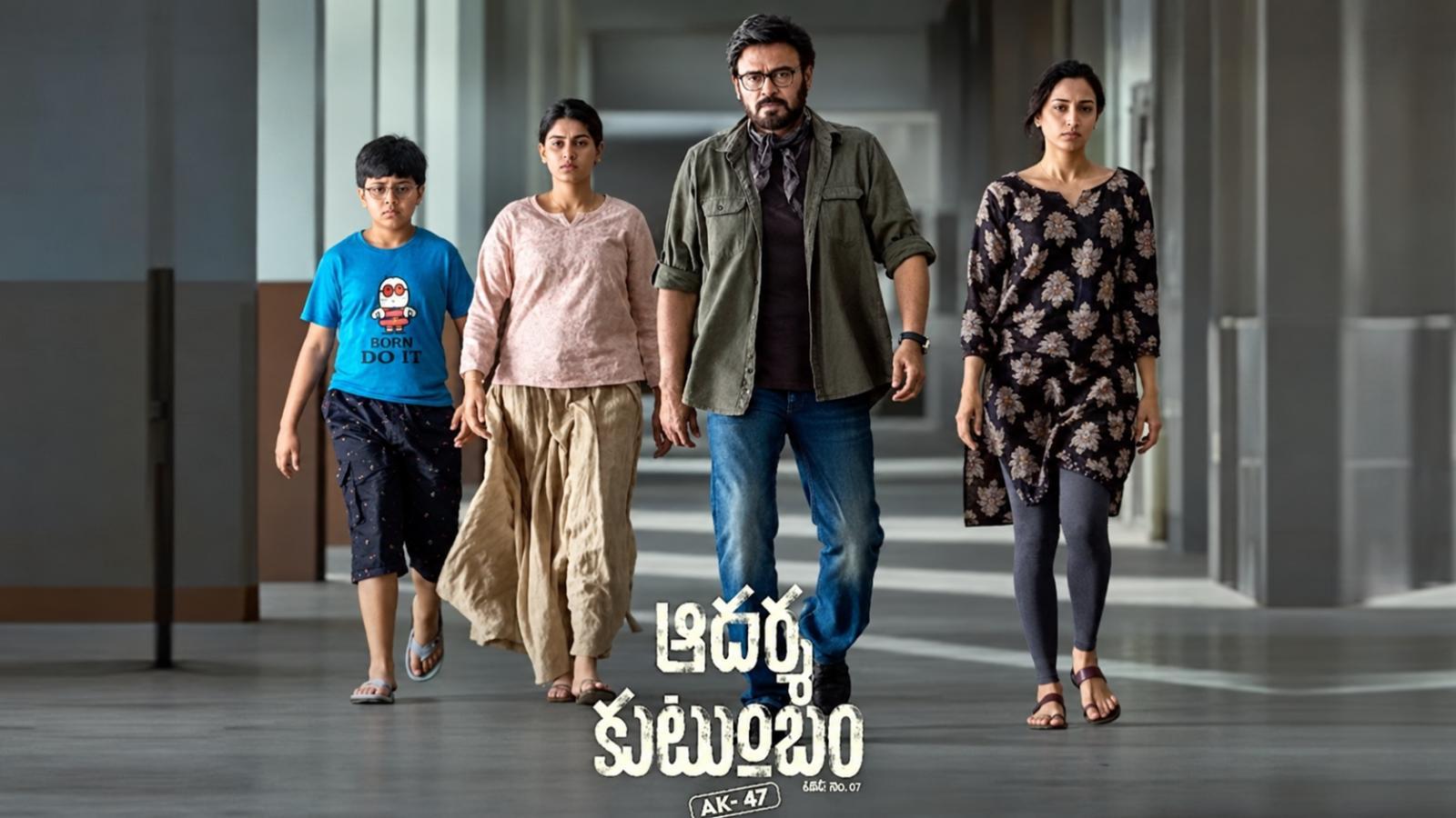 Aadarsha Kutumbam Locks October 30 Release After Two Delays