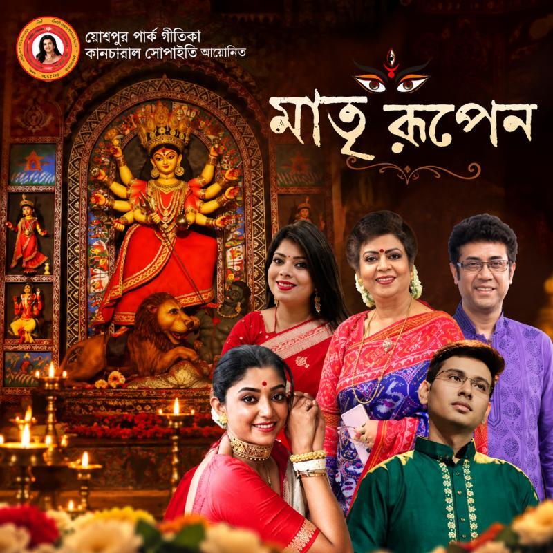 Matri Rupen Cultural Programme in Kolkata