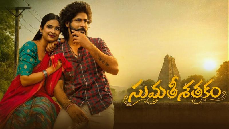 Sumathi Sathakam  A Clean Family Entertainer