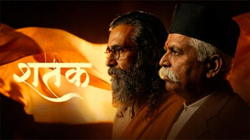 Shatak: Sangh Ke 100 Varsh | Ajay Devgn | New Hindi Movie