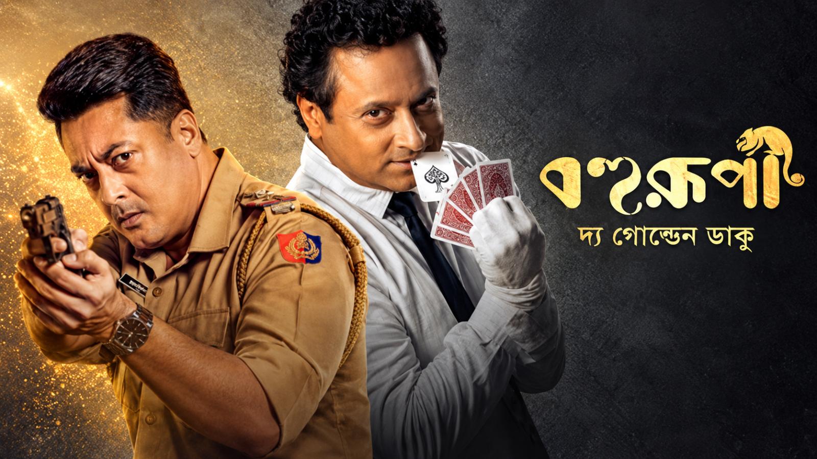 Latest Bengali Movie - Bohurupi: The Golden Daku