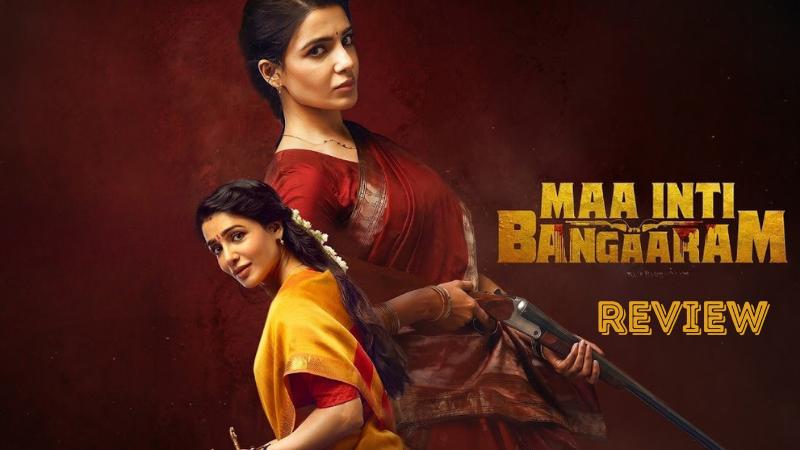 Maa Inti Bangaaram Movie Review Samantha Shines In A Mixed Action Comedy Thriller