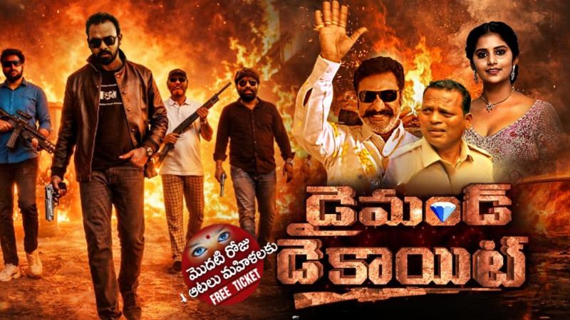 Family Emotional Drama Diamond Decoyit Offers Free Shows for Women in Telugu States