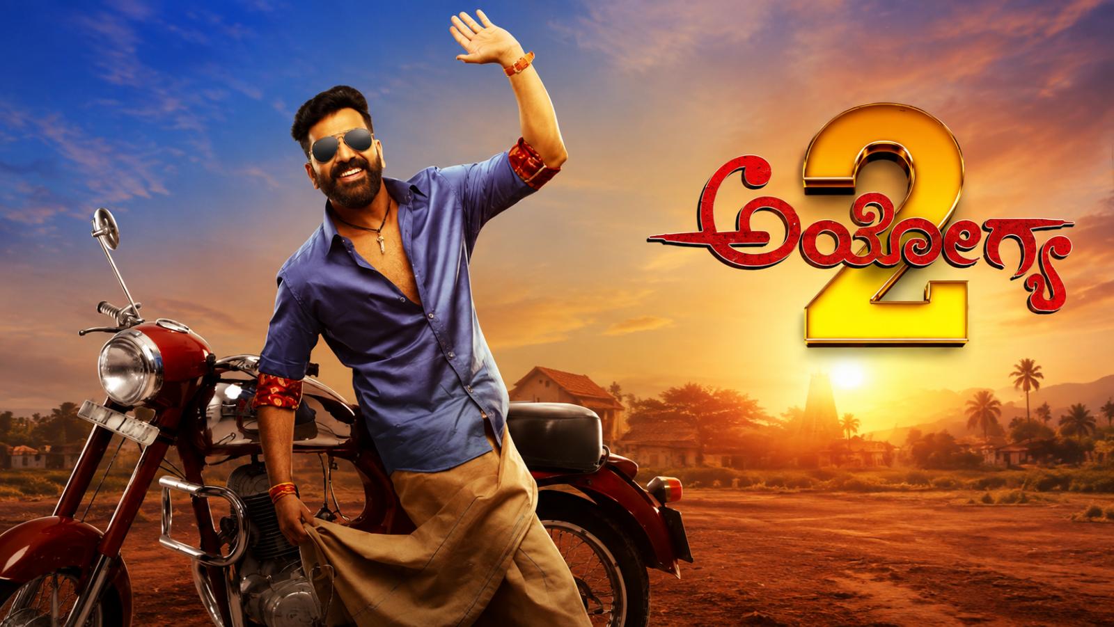 Latest Kannada Movie | Ayogya 2