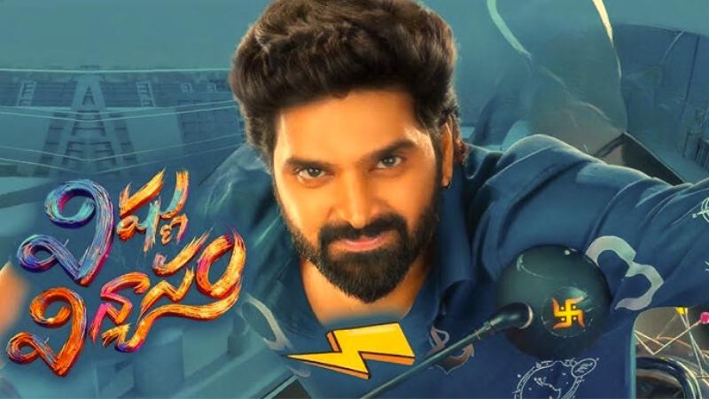 New Telugu Movie: Vishnu Vinyasam | Sree Vishnu | Nayan Sarika