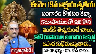 Akshaya Tritiya 19 April,2026  Akshaya Tritiya Pooja Vidhanam In Telugu Nandibhatla Srihari Sharma