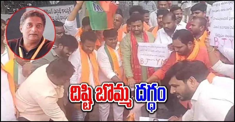 BJYM Protests Against Prakash Raj Over Tirupati Laddu Controversy, Calls for Industry Ban