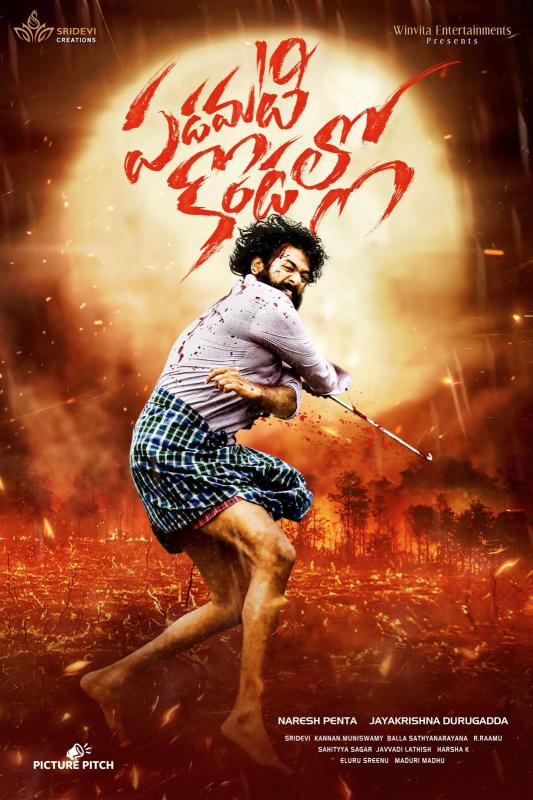 Unveiling the Raw and Riveting  Padamati Kondallo  By Sai Durga Tej