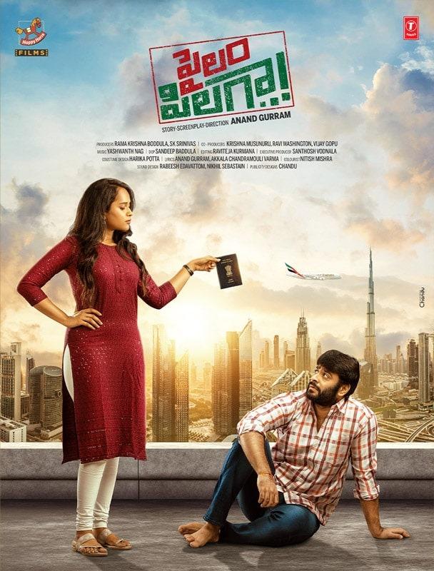 Pailam Pilaga   Latest Telugu Movie