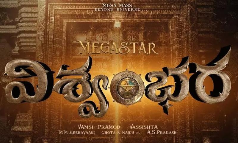 Vishwambhara   Chiranjeevi   Latest Telugu Movie
