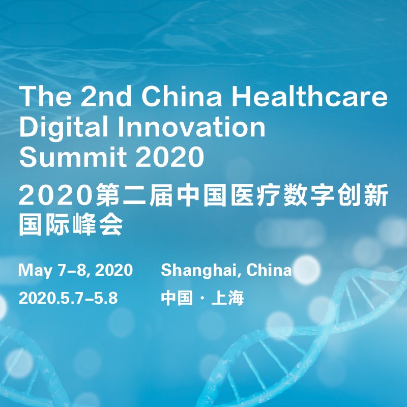 Industry Events - The 2nd China Healthcare Digital Innovation Summit 2020