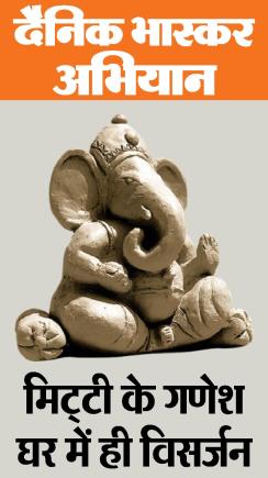 Mitti Ke Ganesh