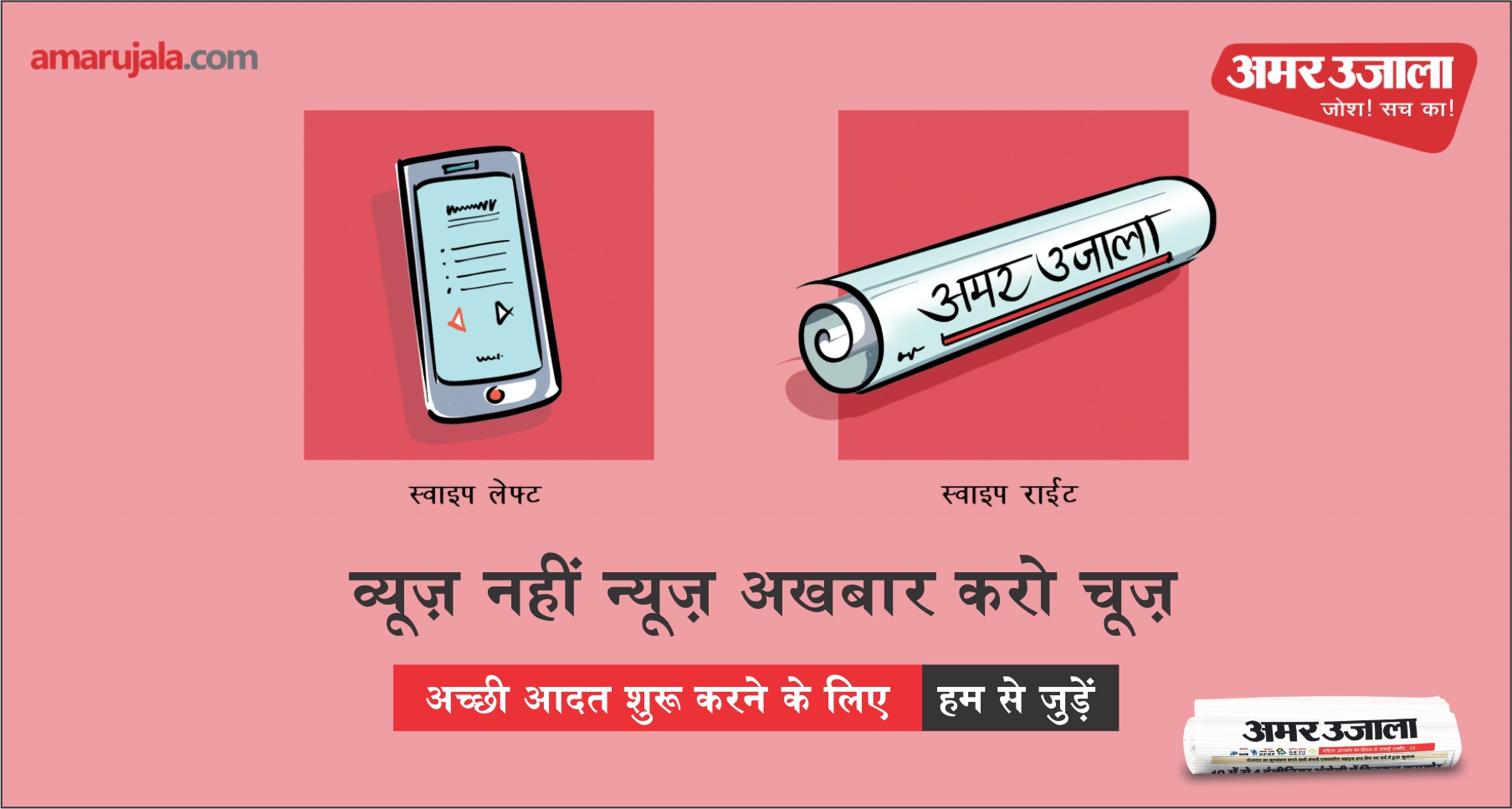 Achi Aadat- Encourage Newspaper Reading Campaign