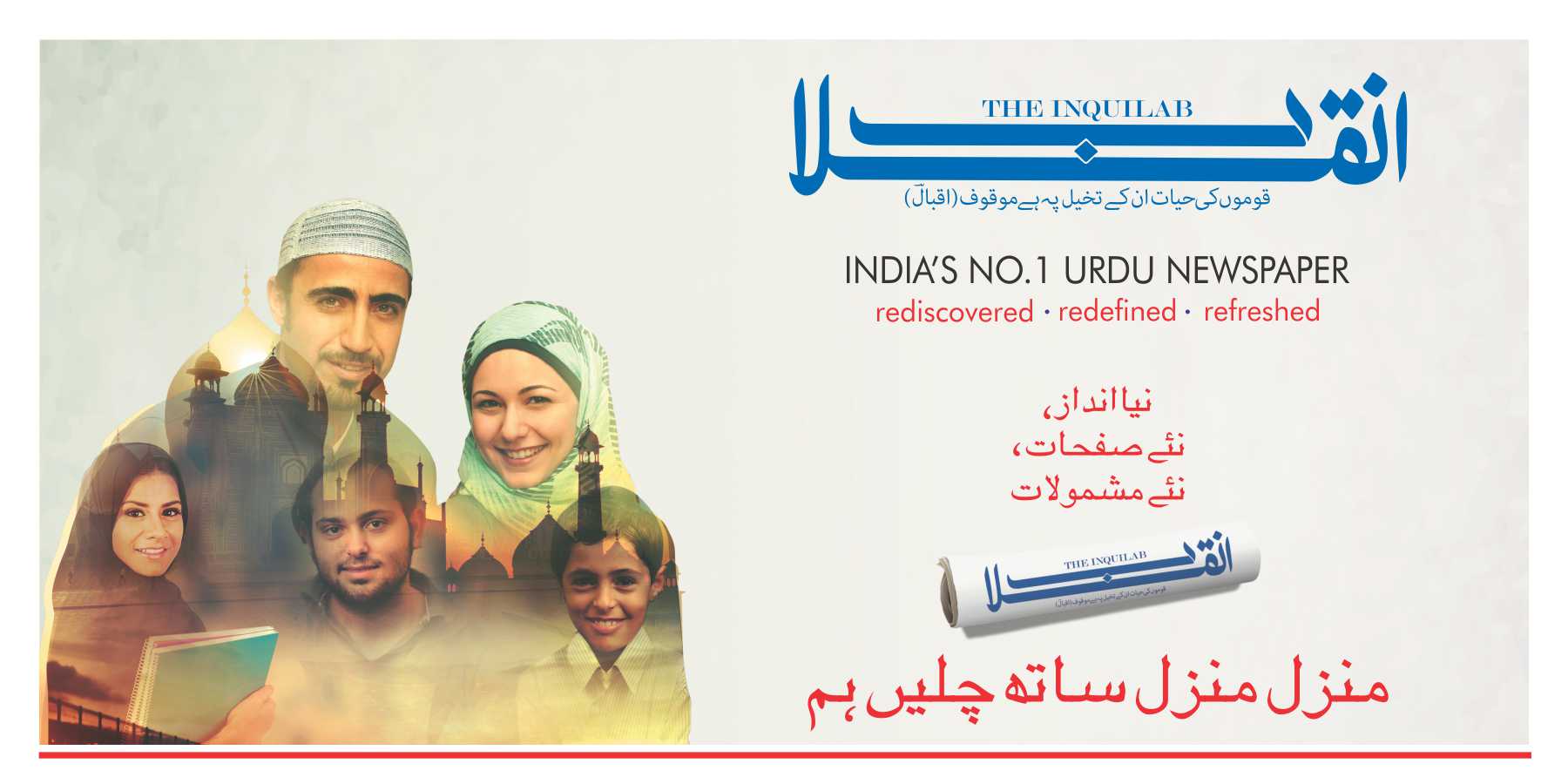 Re-launch of The Inquilab