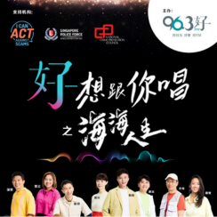96.3 HAO FM Scam Singalong