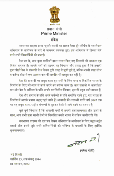 75 Years of Navbharat (&5 Years of new India)