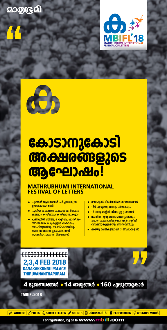 Mathrubhumi Festival of Letters 2018 - for the love of literature