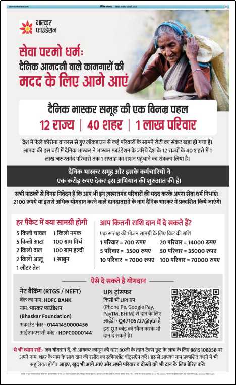 Sewa Parmo Dharma