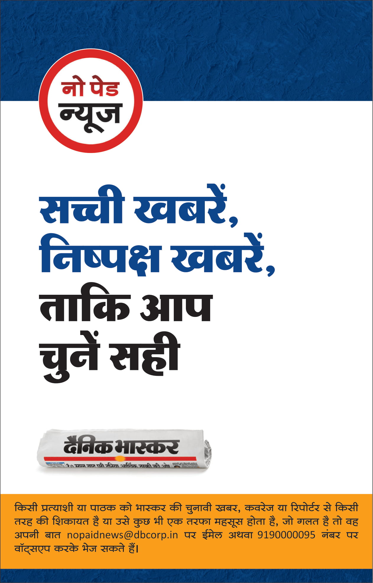 No Paid News Campaign