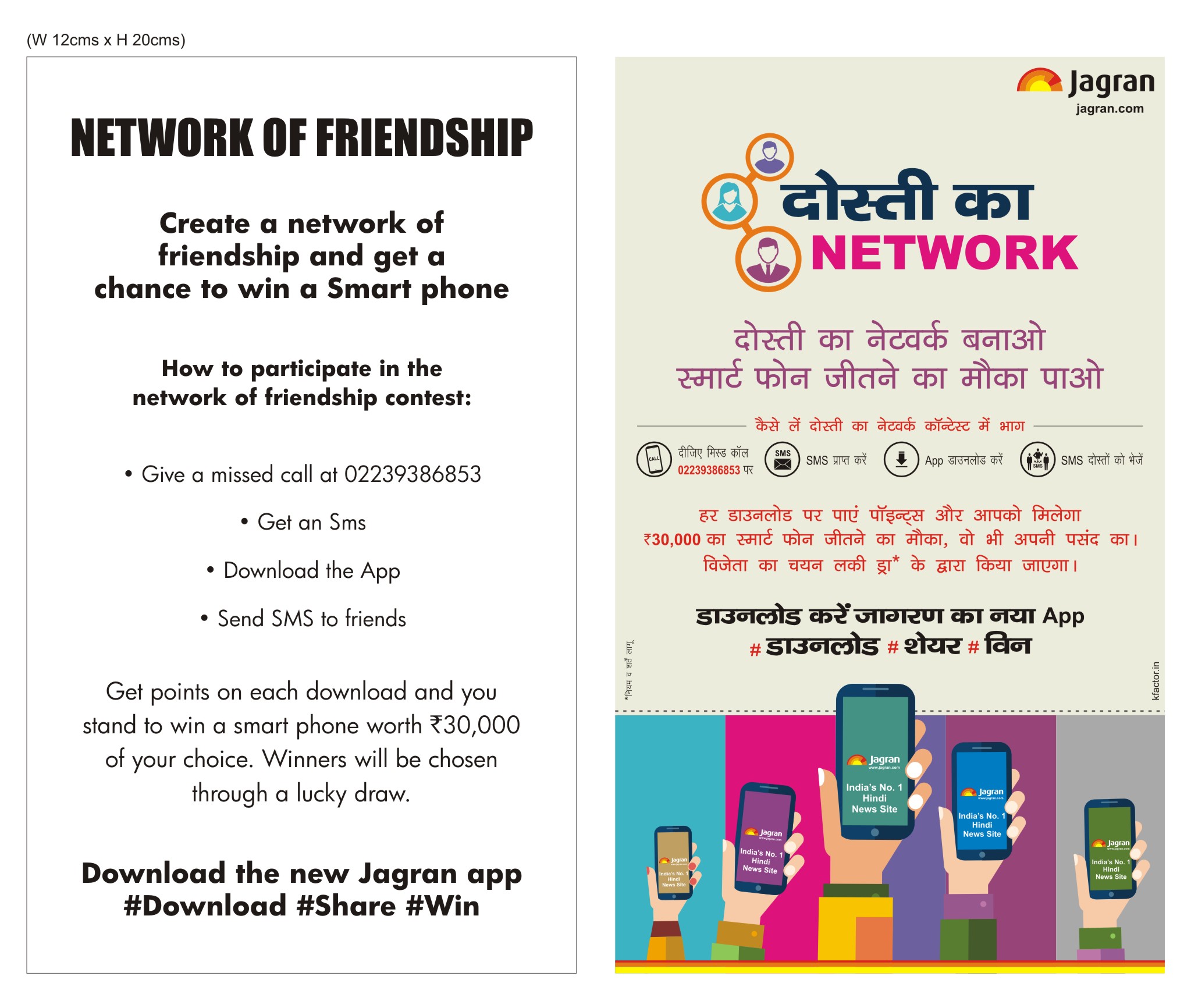 Driving App Downloads through a Network of Friendship