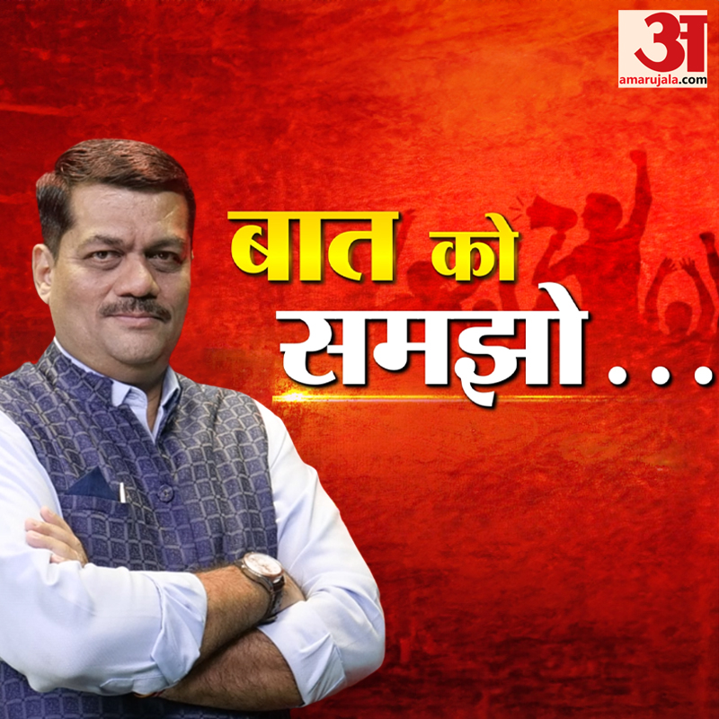 Baat Ko Samjho (Understand the Issue)