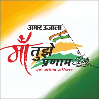Maa Tujhe Pranaam- An Ode to India's Independence