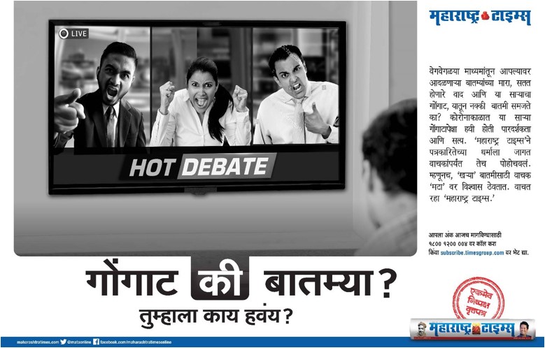 Maharashtra Times Brand Campaign