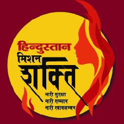 Hindustan Mission Shakti - A mission to make women feel safe, respected and empowered