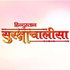 HH Suraksha Chalisa
