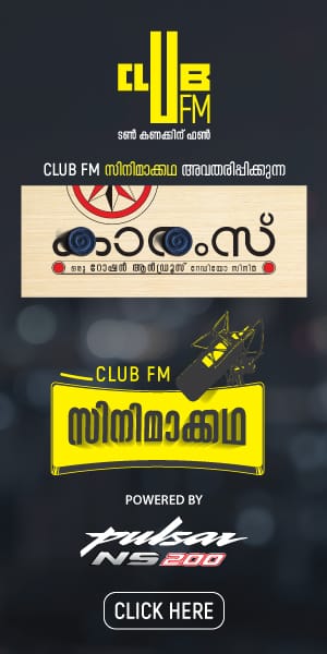 Club FM Cinema Katha