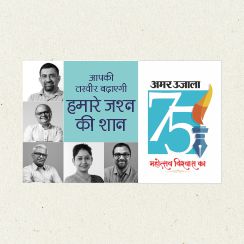 Aapki Tasveer Badhayegi Humare Jashan Ki Shaan (Selfie Campaign for Amar Ujala’s 75 years celebration with print readers)
