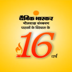 MICA Newspaper — Bhilwara