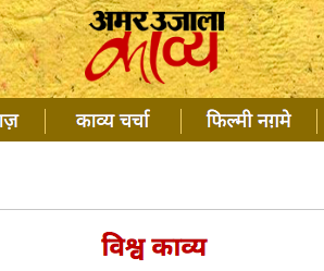Amar Ujala's multi-platform KAVYA taps into massive Hindi poetry subculture