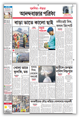 Anandabazar Patrika District cluster Newspaper : Hyperlocal journalism