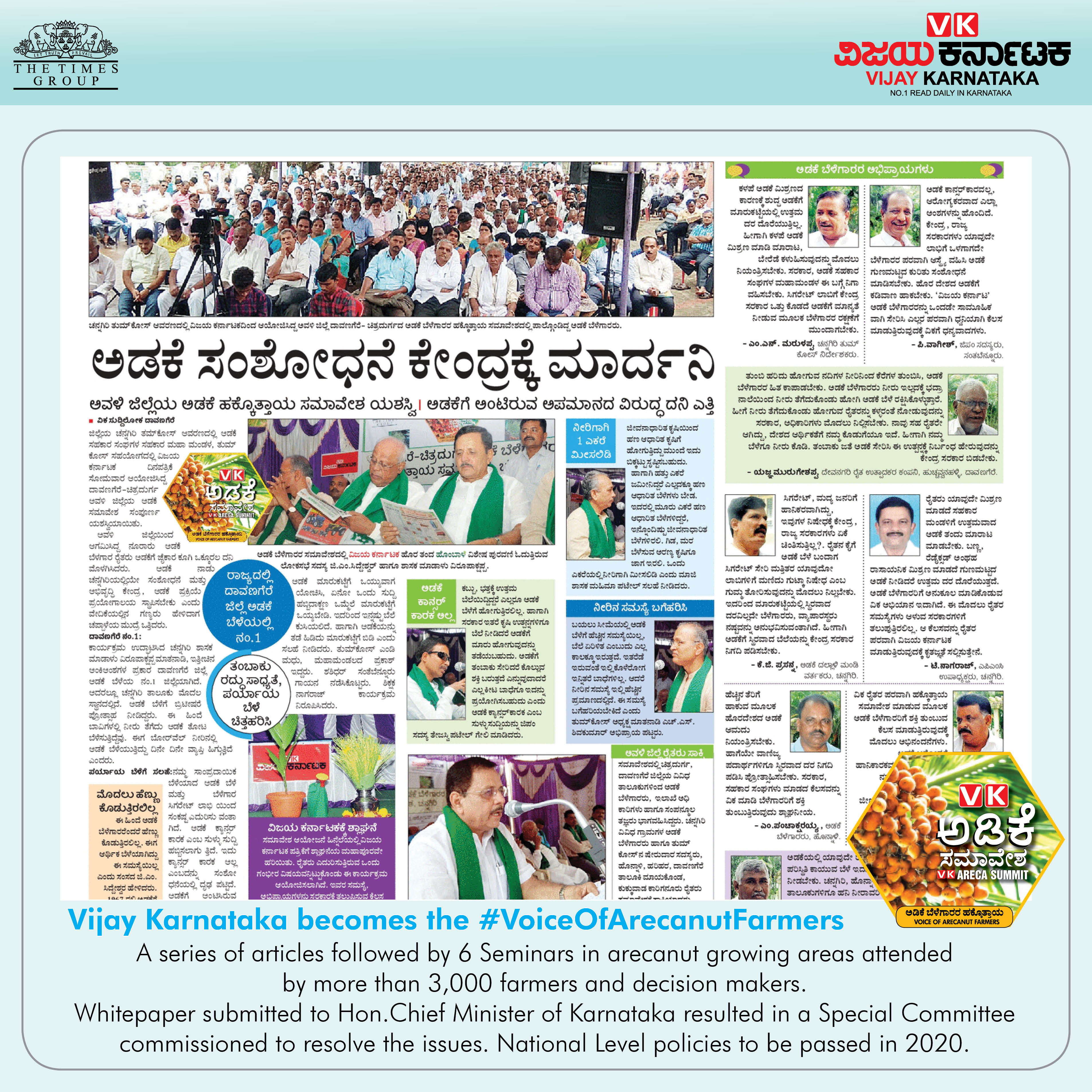 VK Adike Samavesha - Arecanut Summit