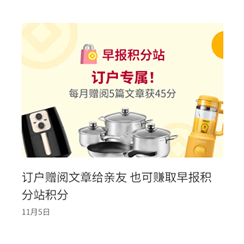  Lianhe Zaobao Points Rewards