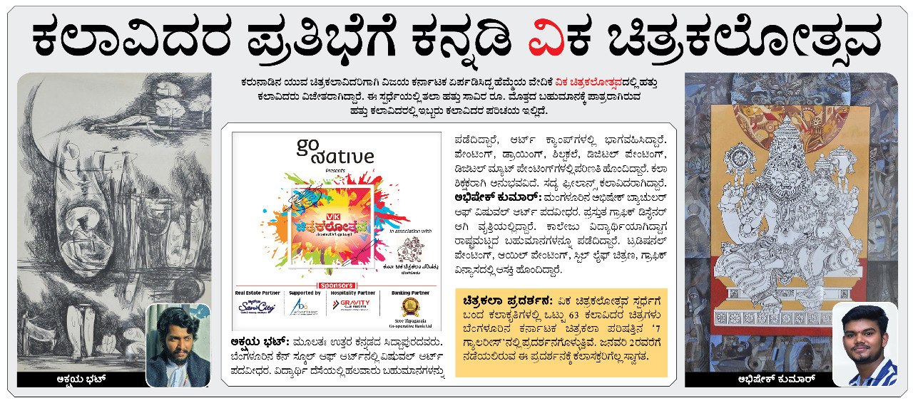 VIJAY KARNATAKA ART FESTIVAL EXCLUSIVELY FOR LOCAL KARNATAKA EMERGING PAINTERS (VK  CHITRAKALOTSAVA)