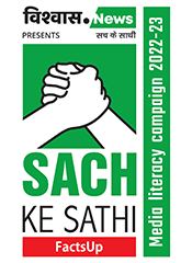 Sach Ke Sathi: FactsUp Media Literacy Project