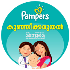 Pampers Kunjikaruthal - In association with Manorama Weekly
