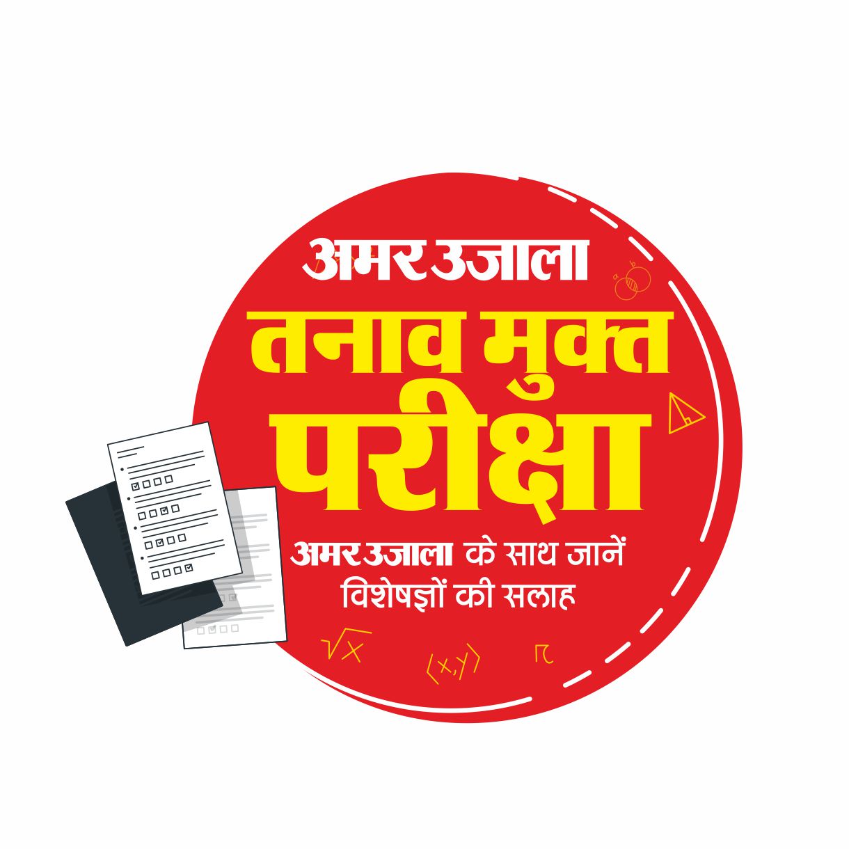 Tanav Mukt Pariksha (Stress Free Exams)