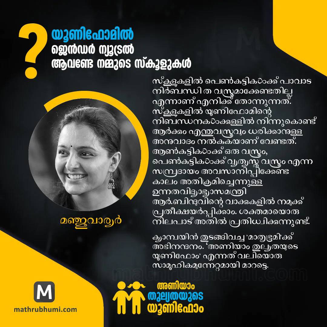 Gender Neutral Uniform in Kerala School