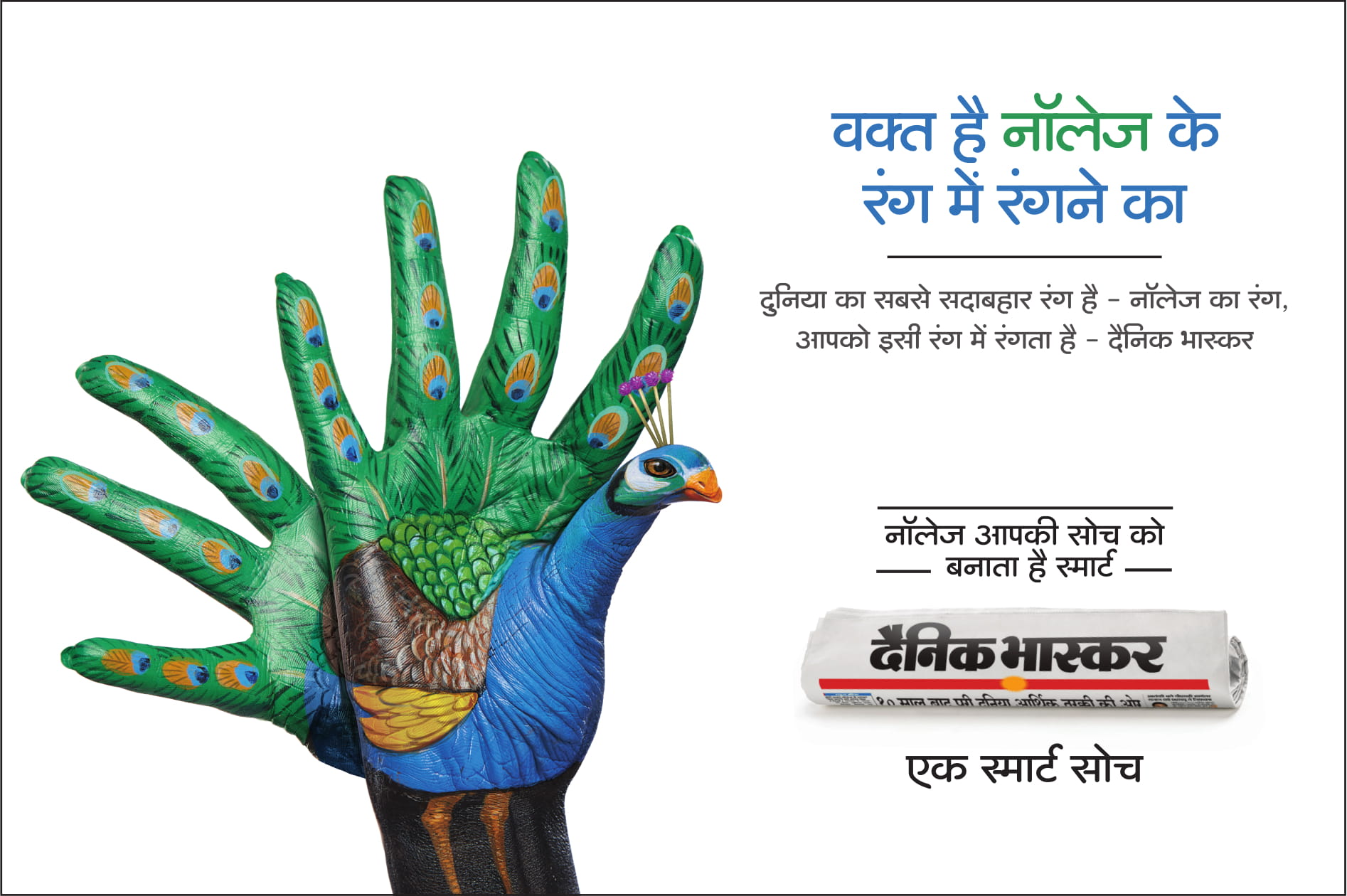 Smart Soch Campaign