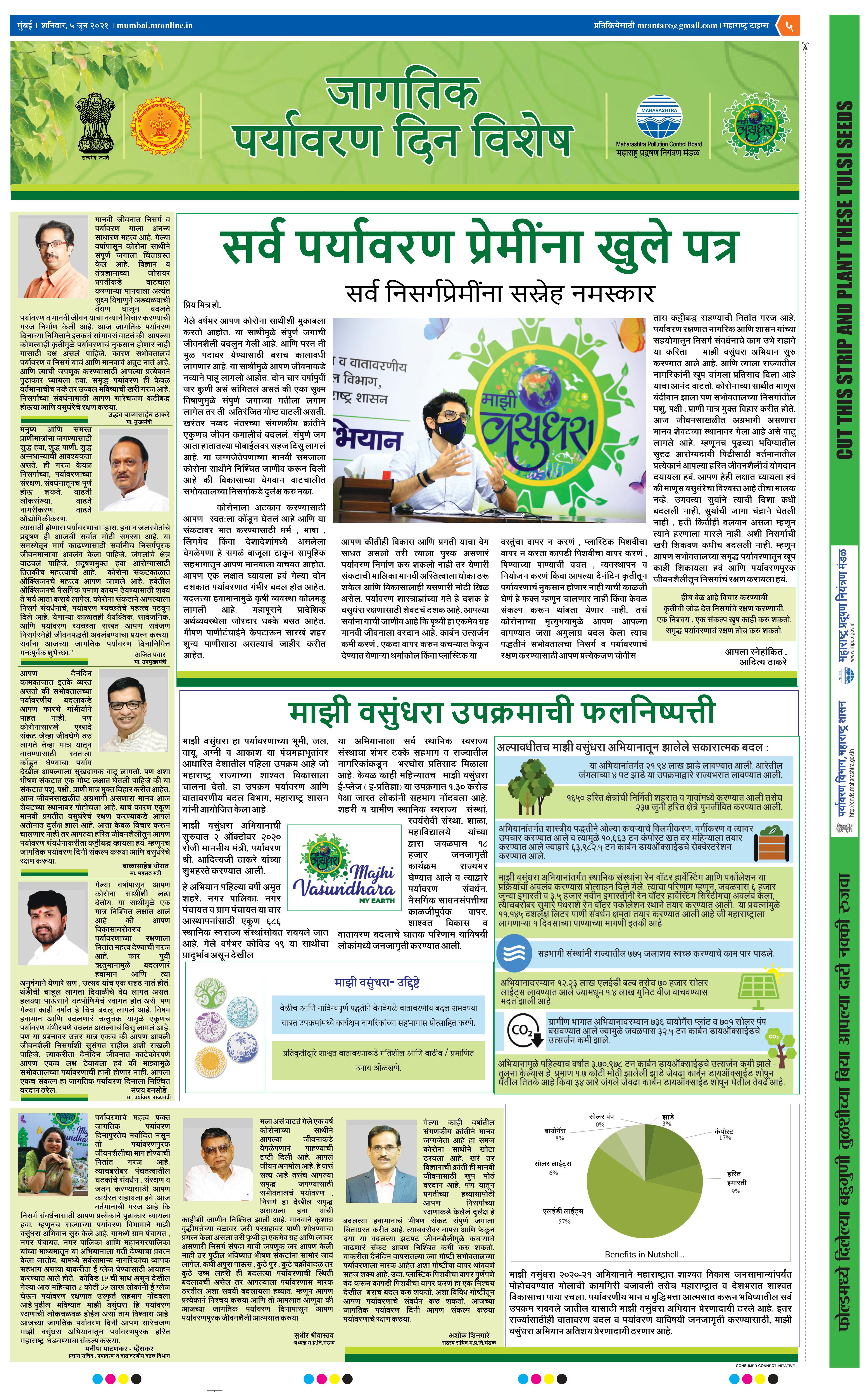 Maharashtra Times Tulsi Seeds Innovation on World Environment Day