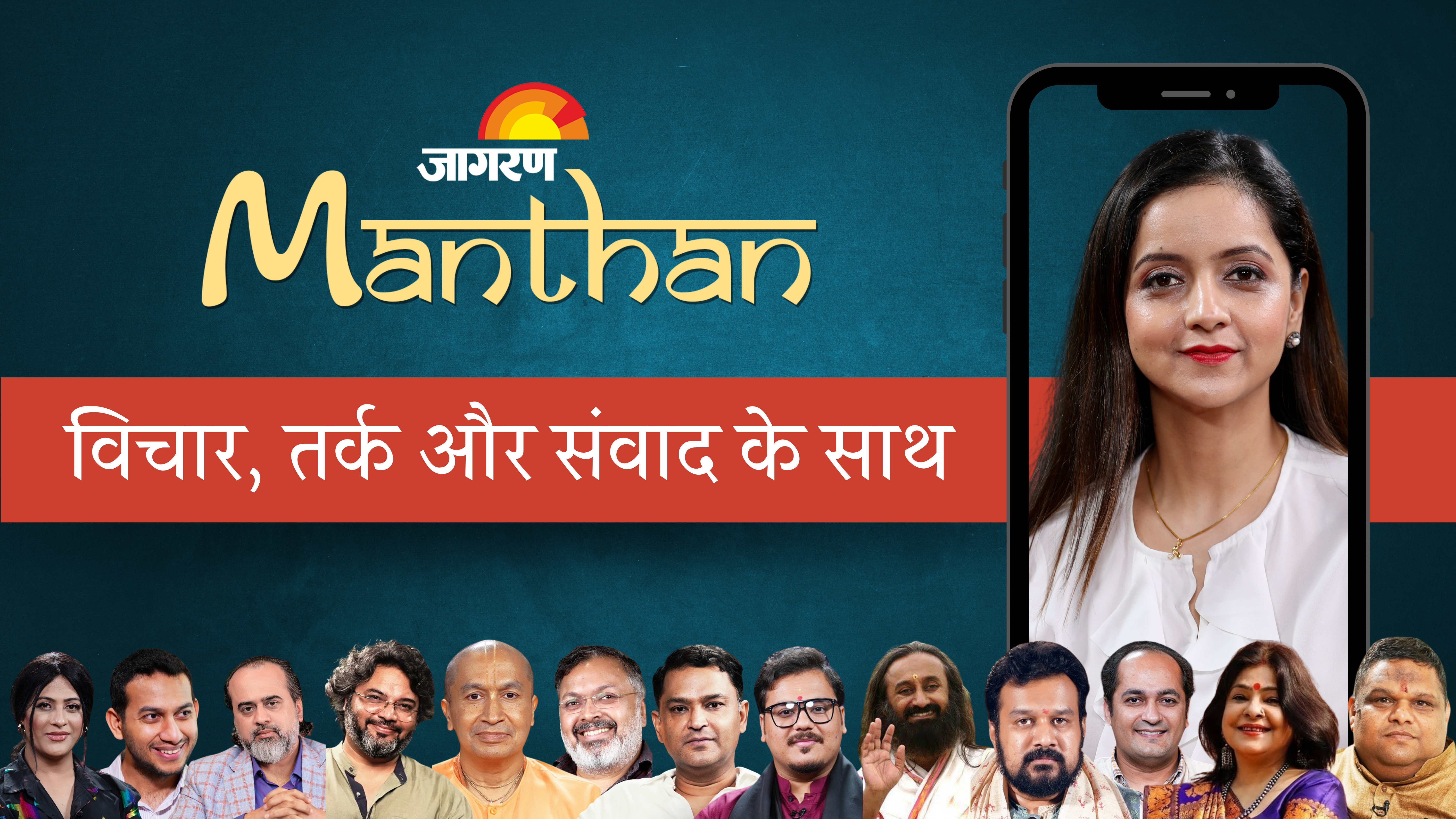 Jagran Manthan