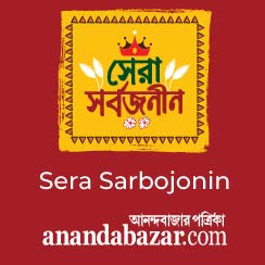 Sera Sarbojonin