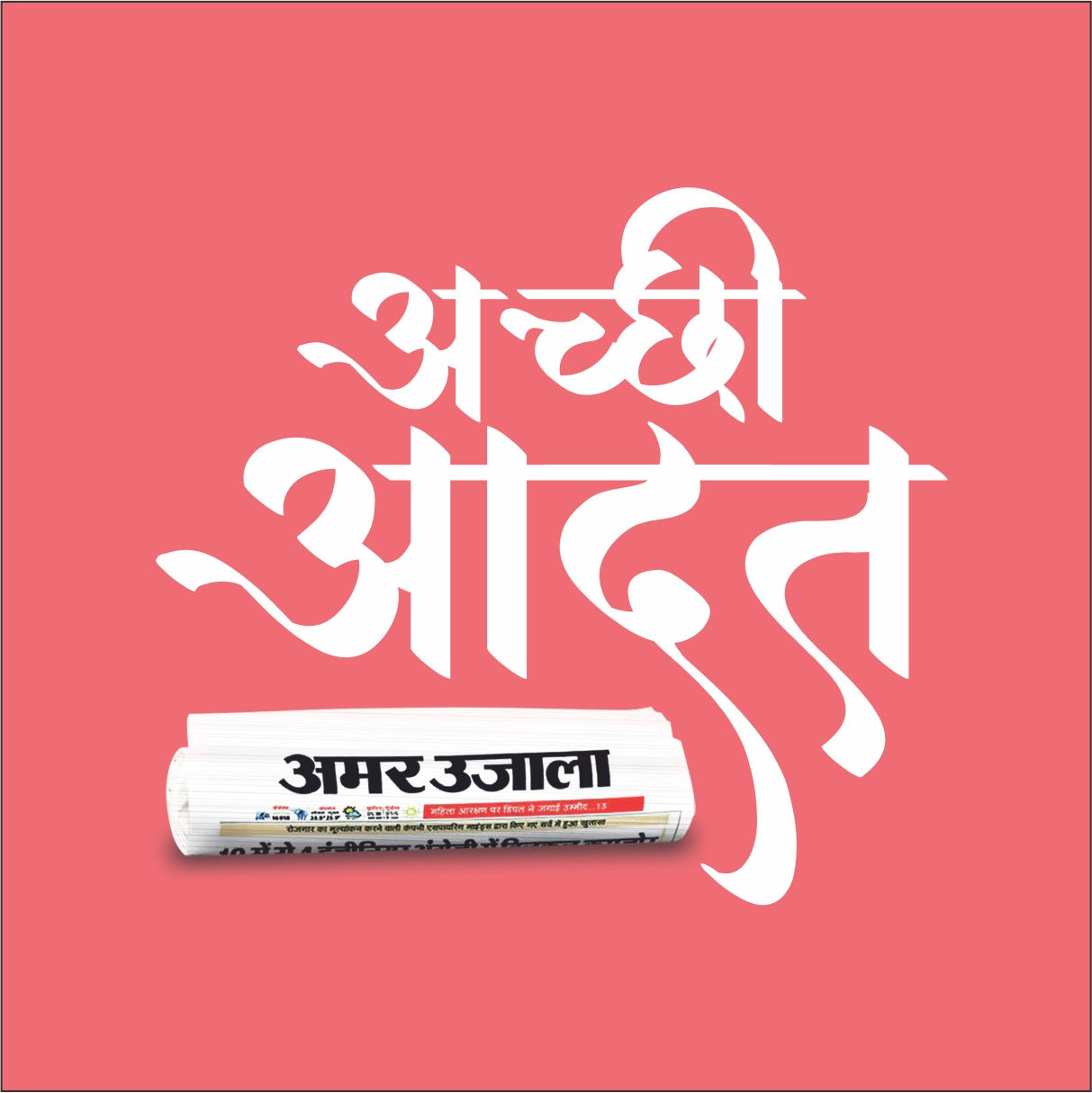 Achi Aadat – Encourage Newspaper Reading Campaign