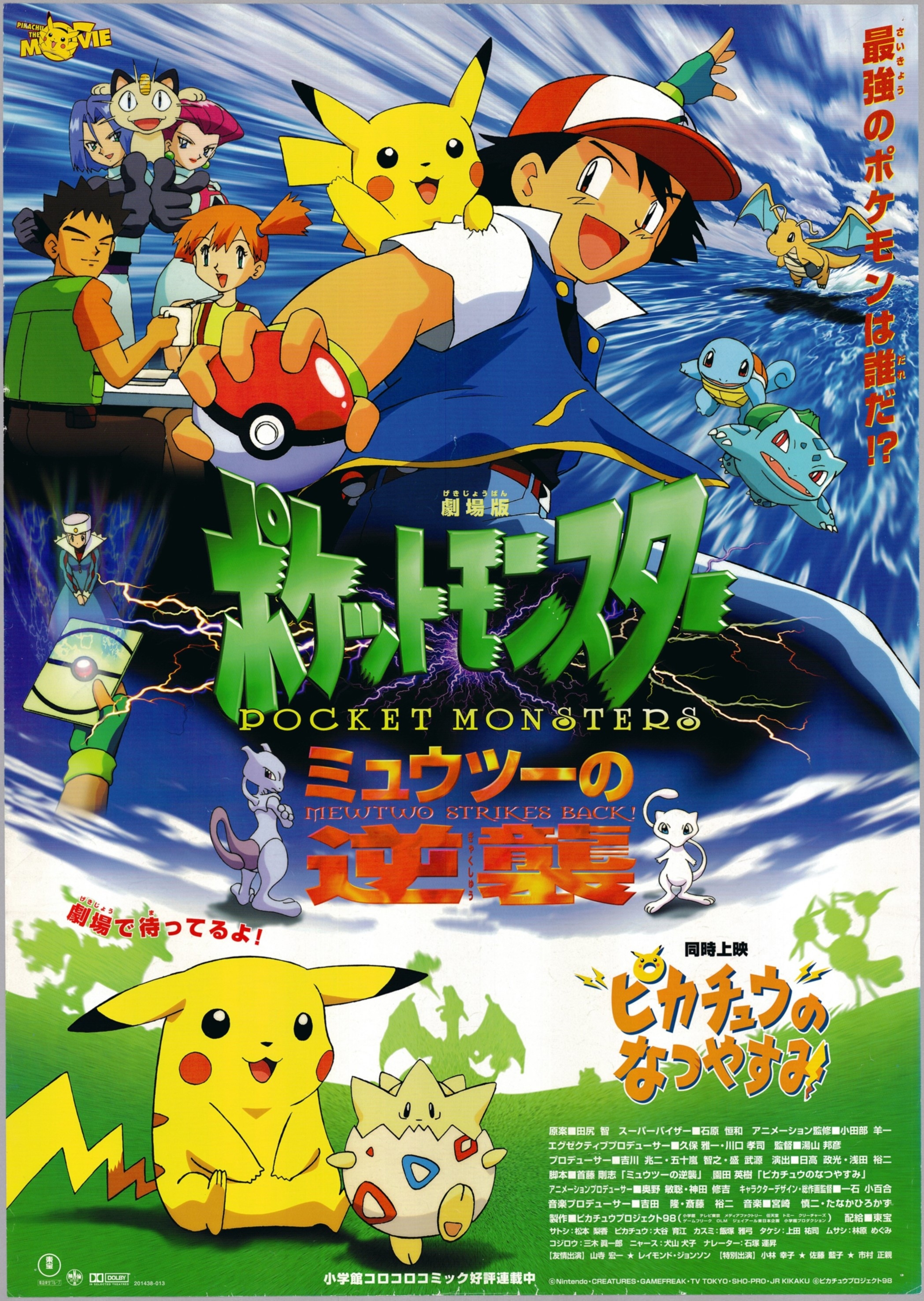 Pokémon: The First Movie (1998) - The Internet Animation Database