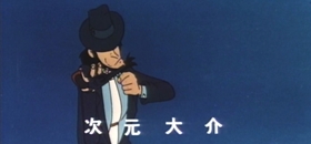 Screenshots from the 1969 TMS Entertainment cartoon Lupin III: Pilot Film