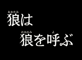 Screenshots from the 1971 TMS Entertainment cartoon A Wolf Calls a Wolf