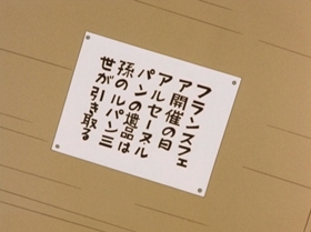 Screenshots from the 1972 TMS Entertainment cartoon Which of the Third Generation Will Win!